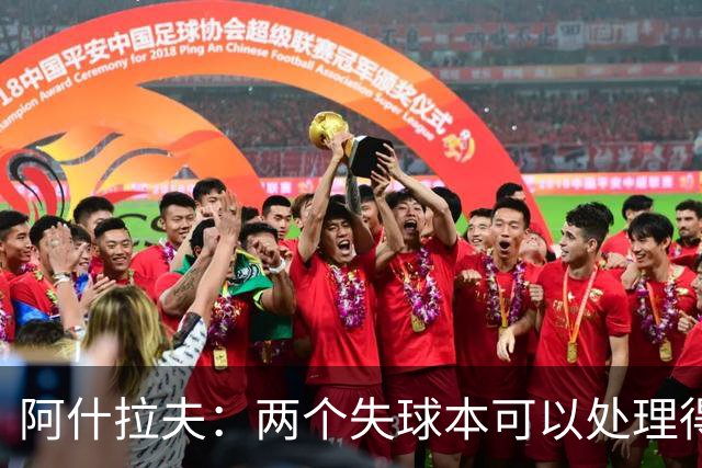 阿什拉夫：两个失球本可以处理得更好；希望巴黎球员拿金球奖